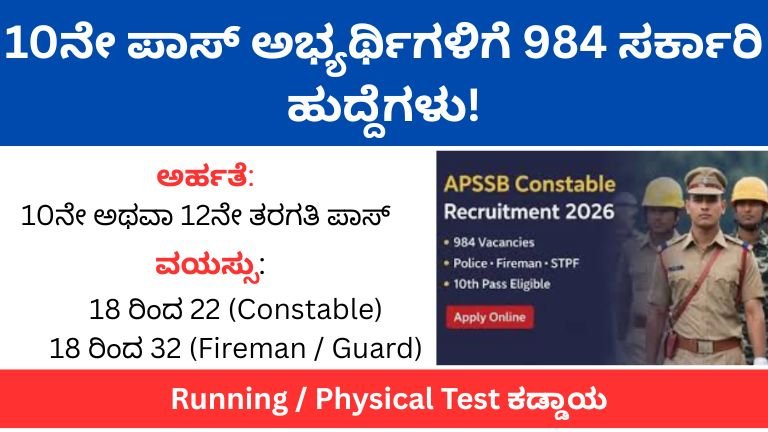 10ನೇ ತರಗತಿ ಪಾಸ್ ಅಭ್ಯರ್ಥಿಗಳಿಗೆ ಸುವರ್ಣಾವಕಾಶ